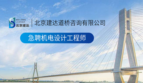 爆菊花影院在线操北京建达道桥咨询有限公司招聘信息